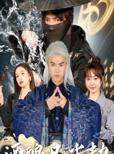短剧《酒酿凡尘劫》63集短剧全集解锁VIP资源免费分享