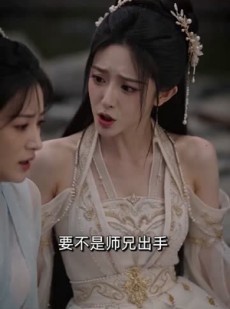 短剧《错信奸徒，我道一剑封仙》80集短剧全集资源在线获取