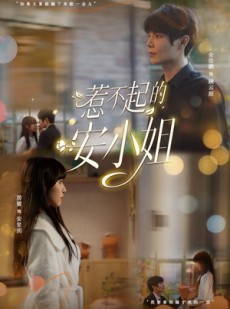 短剧《惹不起的安小姐》37集短剧1080P在线看完整剧情