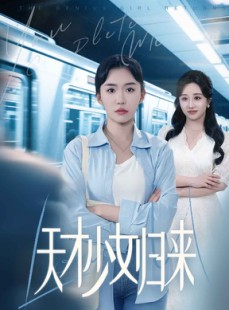 短剧《天才少女归来》60集短剧全集在线观看流畅不卡顿