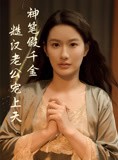 短剧《神笔假千金糙汉老公宠上天》50集短剧全集资源一键解锁观看