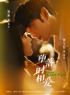 短剧《堕落时相爱》80集短剧全集在线观看无需会员