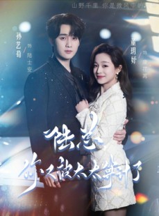短剧《陆总，你又被太太算计了》70集短剧超清画质免费看到爽