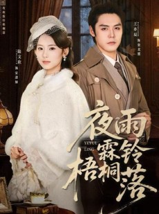 短剧《烽火错爱》51集短剧免费观看全集不卡顿