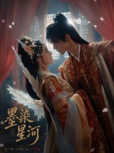 短剧《墨染星河》58集短剧完整版免费畅享观看