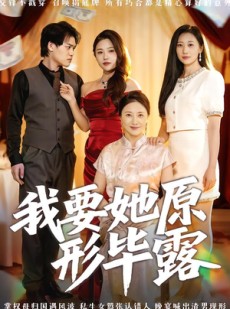 短剧《听说你想讨好我》58集短剧免费在线看完整剧情