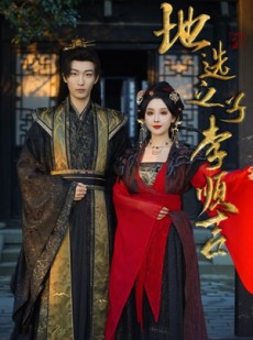 短剧《地选之子李顺吉》56集短剧蓝光画质独家免费看