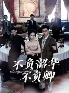 短剧《不负韶华不负卿》64集短剧全集在线观看无删减