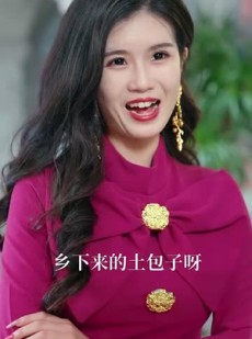 短剧《半乡山水满城橘》32集短剧手机专享高清在线观看