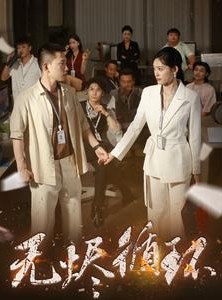 短剧《无烬循环》80集短剧全集资源一键解锁观看