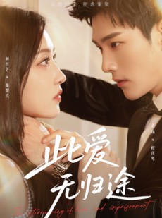 短剧《蚀骨囚婚》51集短剧全集高清不卡顿在线追