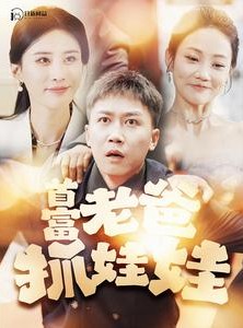 短剧《我爸是秦始皇》101集短剧全集下载免费获取
