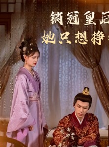 短剧《销冠皇后她只想挣钱》74集短剧蓝光画质独家免费放送