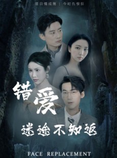 短剧《错爱迷途不知返》70集短剧高清全集手机平板随心看