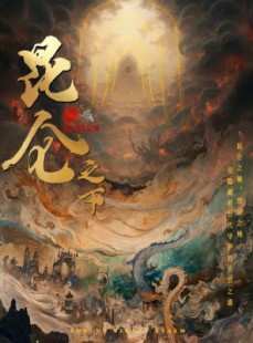 短剧《昆仑之下》79集短剧全屏模式沉浸观看