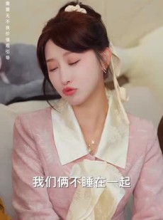 短剧《年关奇妙恋曲》65集短剧蓝光画质无广告观看