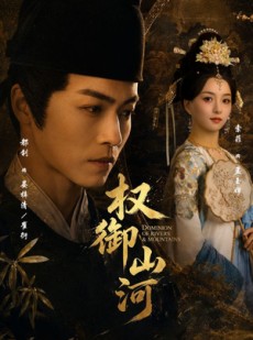 短剧《权御山河》61集短剧超清画质在线观看