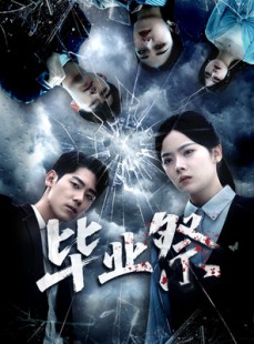 短剧《致命过山车》62集短剧1080P画质免费看全剧