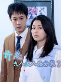 短剧《许总，夫人又人格分裂了》85集短剧全集在线观看流畅不卡顿