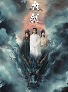 短剧《大剑》71集短剧蓝光画质无广告观看