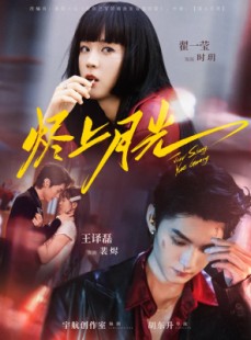 短剧《烬上月光》81集短剧超清无卡顿免费观看