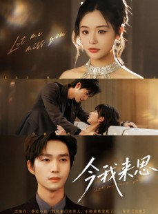 短剧《今我来思》78集短剧高清流畅在线免费看