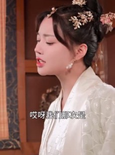 短剧《新版：王妃她又美又飒》103集短剧全集无删减在线观看