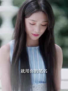 短剧《鸢尾盛开时恋她成瘾》20集短剧超清画质畅快看