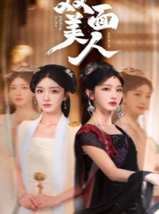 短剧《双面美人》30集短剧全集在线观看无需会员