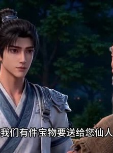 短剧《凡人仙树之杂灵根也能修仙第二季》68集短剧全集免费在线追
