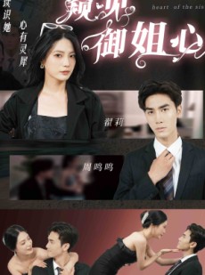 短剧《窥见御姐心》80集短剧蓝光画质独家观看