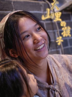 短剧《大山里的孩子》84集短剧手机在线观看完整版