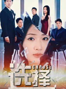短剧《迷雾温情》30集短剧高清流畅在线免费观看