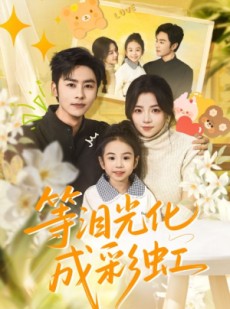 短剧《六年微光七年归期》56集短剧无广告全集免费畅享
