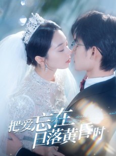 短剧《重逢仍是心动》60集短剧全集免费在线观看无删减