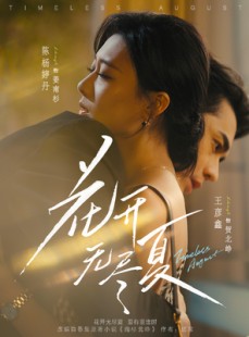 短剧《花开无尽夏》70集短剧高清无删减版免费看