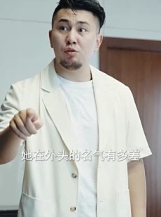 短剧《离婚后，傅总要倒贴》105集短剧全集无广告在线观看