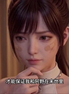 短剧《穿书末世，我靠系统囤货逆袭了》15集短剧在线观看完整版