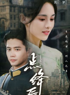 短剧《点绛唇》83集短剧高清流畅在线免费看