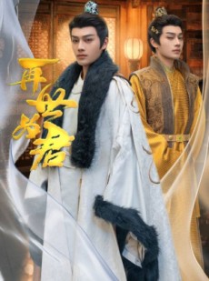 短剧《再世为君》96集短剧全集资源在线免费享