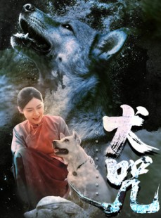 短剧《犬咒》45集短剧在线看完整大结局