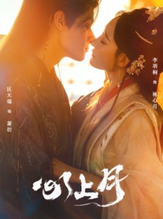 短剧《心上月》80集短剧超清画质全集免费点播