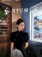 短剧《今月曾经照古人》6集短剧一键解锁全集畅快看