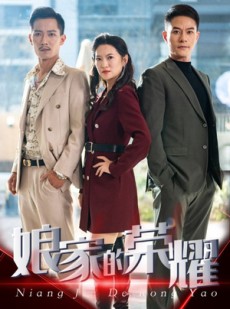 短剧《娘家的荣耀》60集短剧全集高清在线轻松看