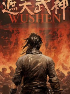 短剧《遮天武神》91集短剧独家版权在线抢先观看