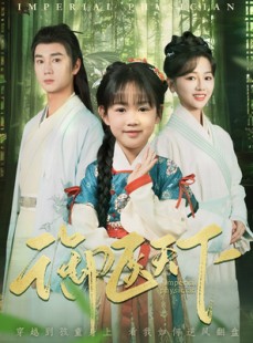 短剧《御医天下》80集短剧全集高清在线一次看过瘾