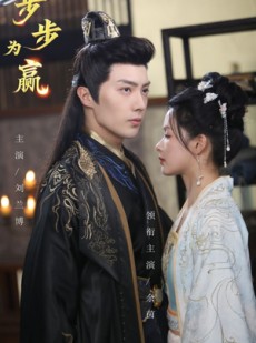 短剧《步步为赢》37集短剧全集极速缓冲流畅播放