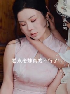 短剧《珍珠房的秘密》30集短剧全集无广告在线观看