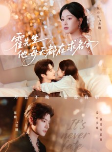 短剧《霍先生他每天都在求名分＆月色》114集短剧免费解锁全集高清观看