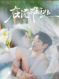 短剧《在港难逃》75集短剧在线畅享完整剧情